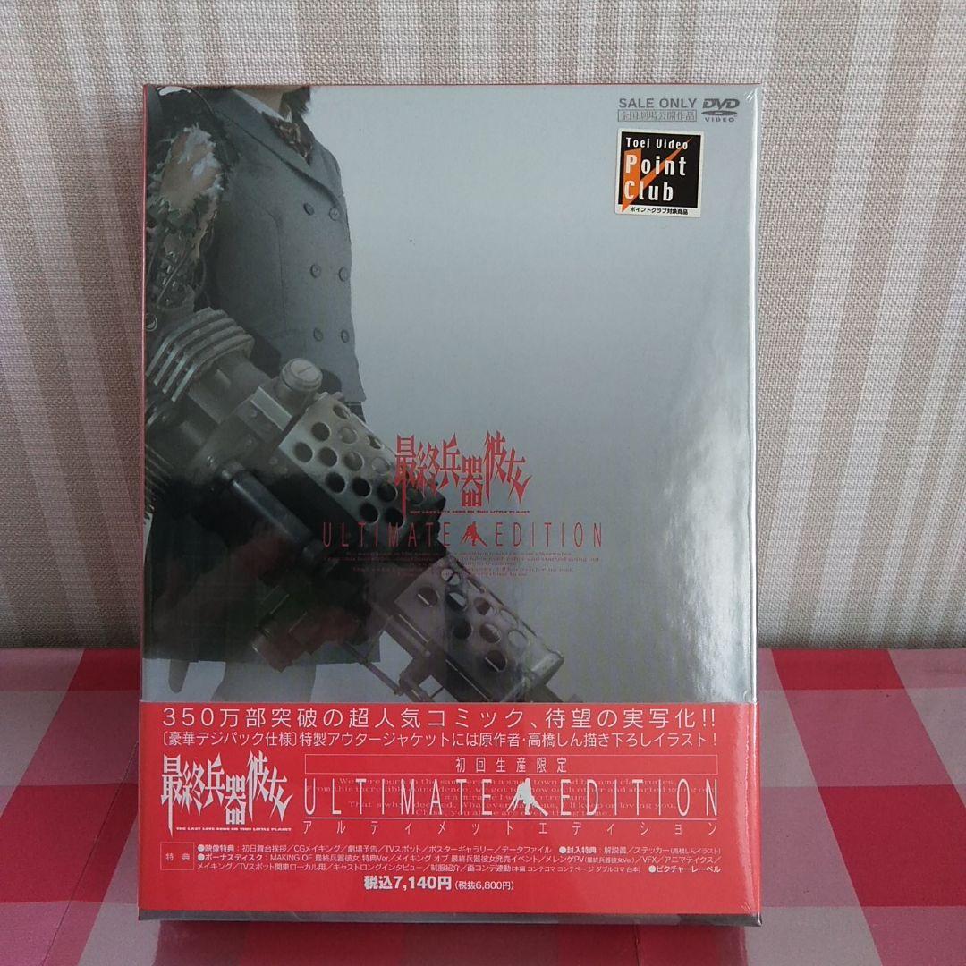 最終兵器彼女 アルティメットエディション(´06東映アニメーション/東映