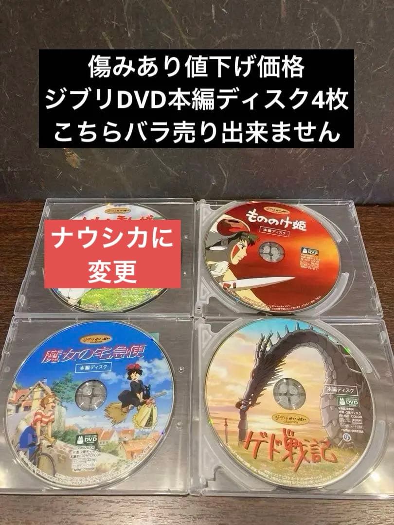 ジブリDVD本編ディスク4枚傷み汚れありセット - メルカリ