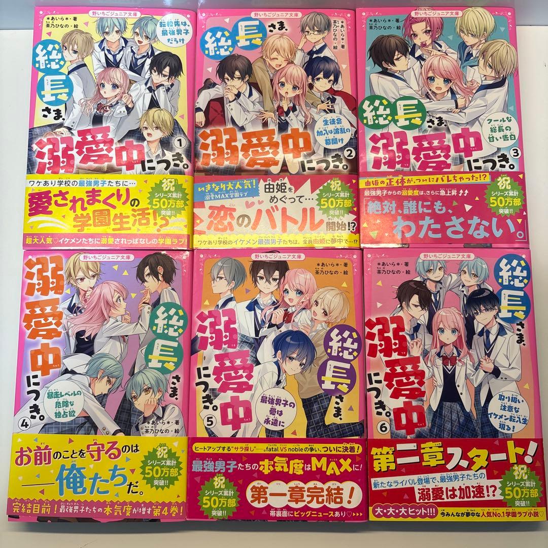 総長さま、溺愛中につき。』14巻セット✩特典付き✩