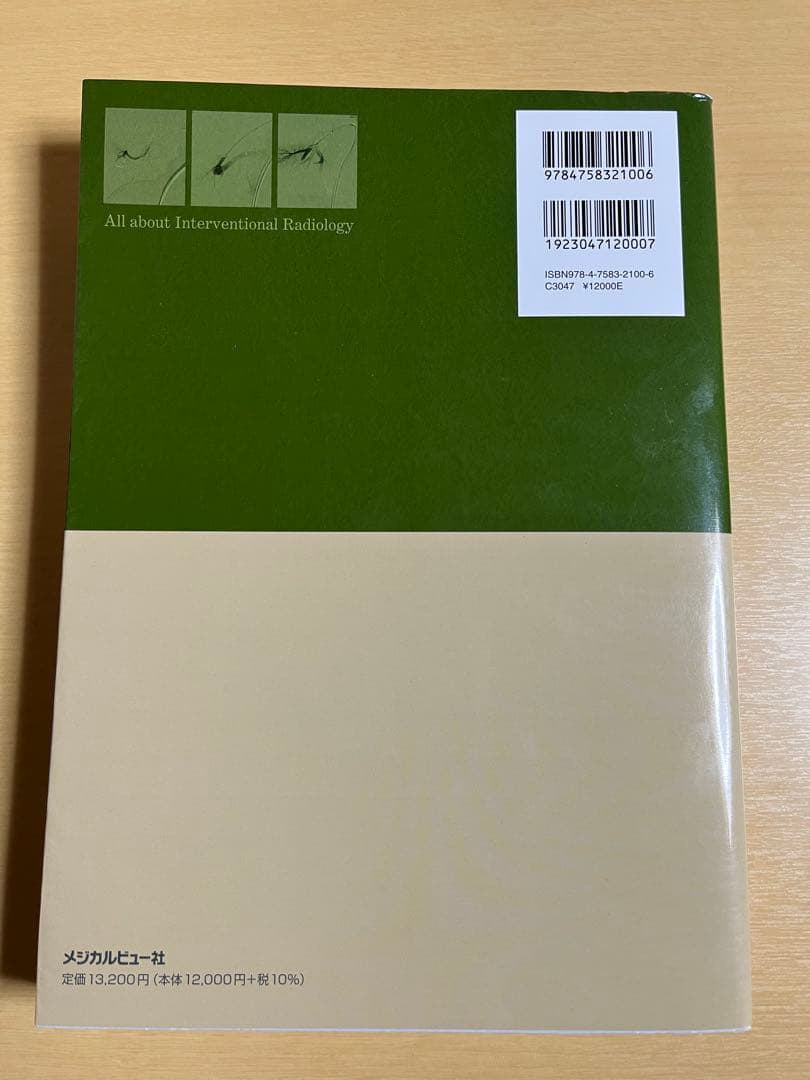 IVRのすべて｜医学専門書｜裁断・書き込みなし｜即発送