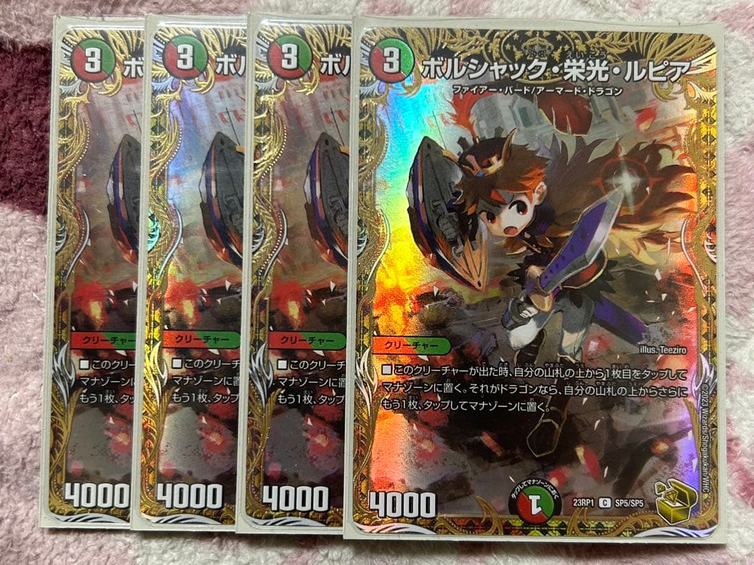 デュエマ ボルシャック栄光ルピア 金トレジャー 4枚 - メルカリ