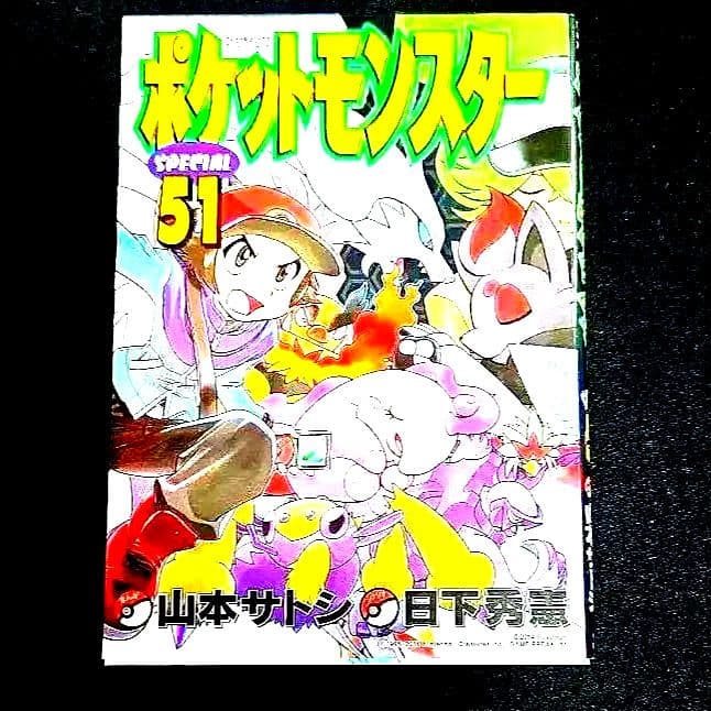 ポケットモンスター SPECIAL 51 - メルカリ