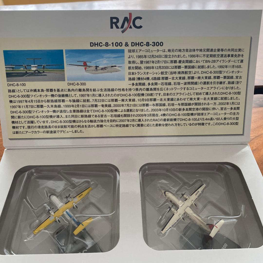 全日空商事　RAC DHC-8-100&3001:500 2機セット