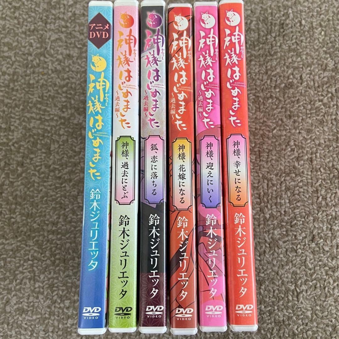 神様はじめました dvd 過去編 最終話 - メルカリ