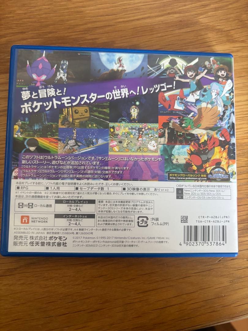 ポケットモンスター ウルトラムーン 3DSカセット箱、説明書付き - メルカリ