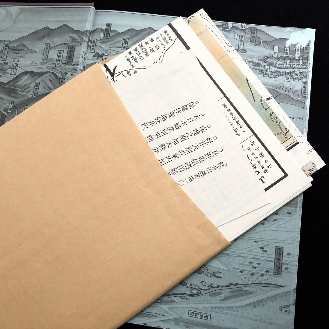 軽井沢避暑地100年」付録付 中島松樹 編 1987年 国書刊行会 - メルカリ