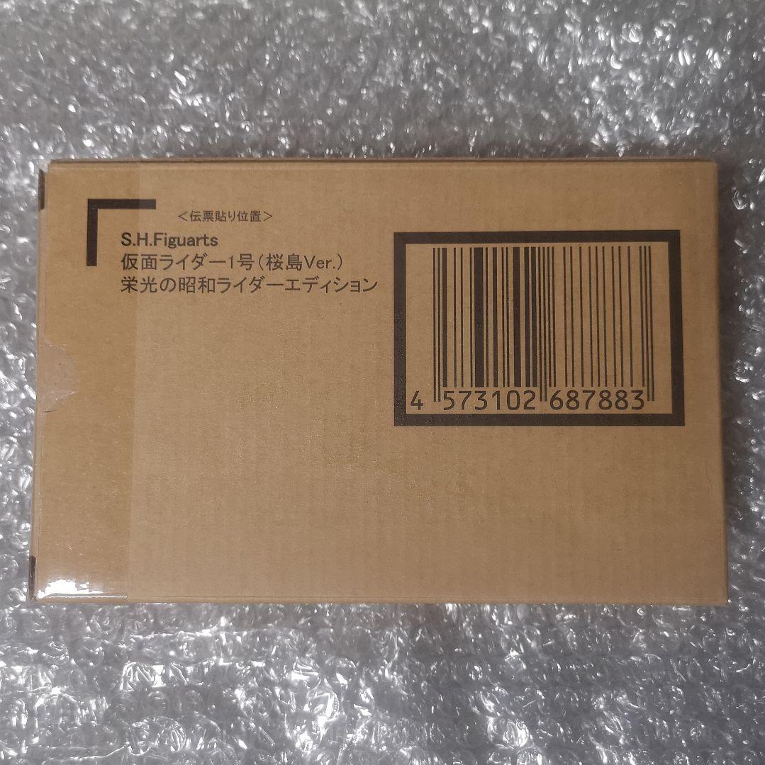 S.H.Figuarts 真骨彫製法 仮面ライダー桜島1号【輸送箱未開封】