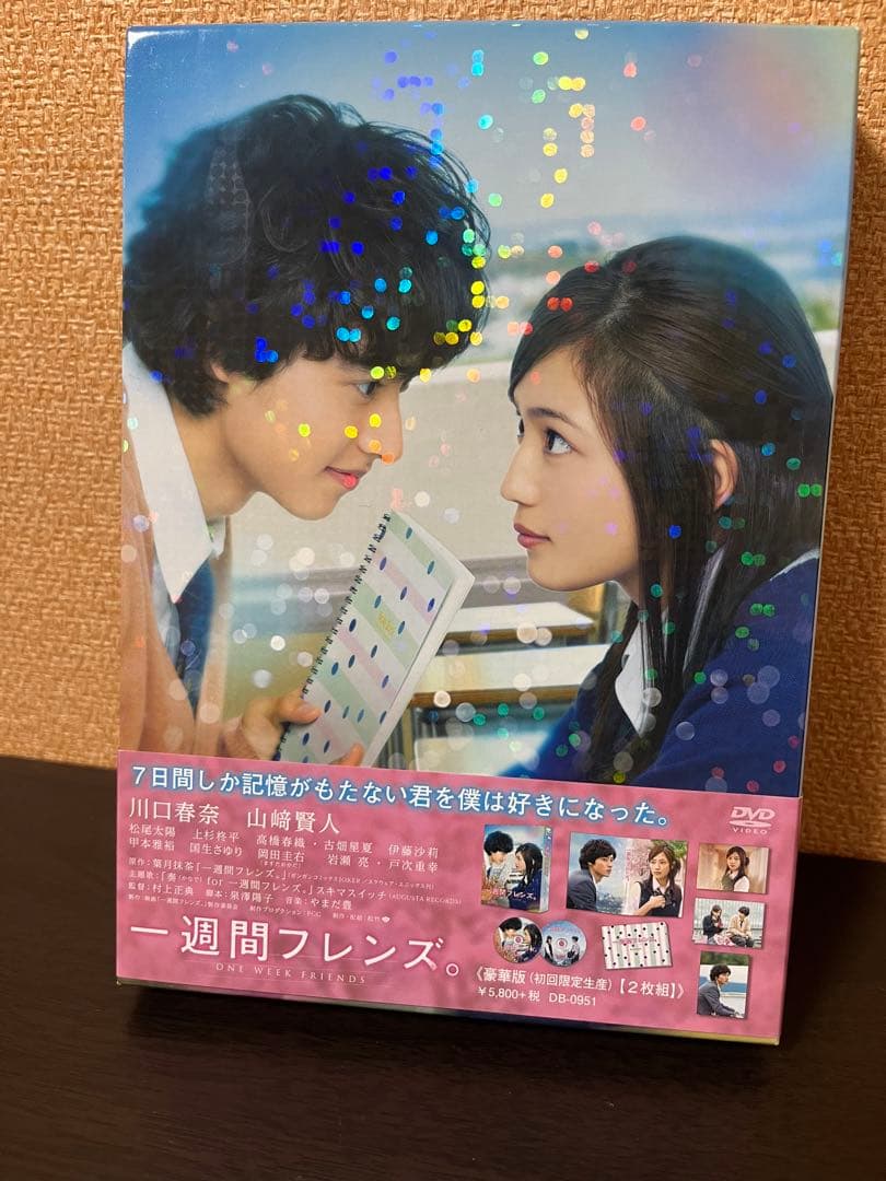 一週間フレンズ。 豪華版('16松竹/木下グループ/日本テレビ放送網