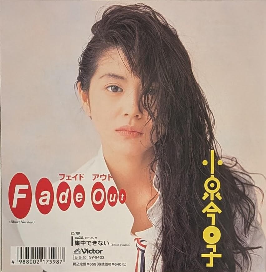オリジナルEP 小泉今日子 Fade Out フェイドアウト 7インチ レコード オリジナルEP 小泉今日子 Fade Out フェイドアウト 7インチ レコード