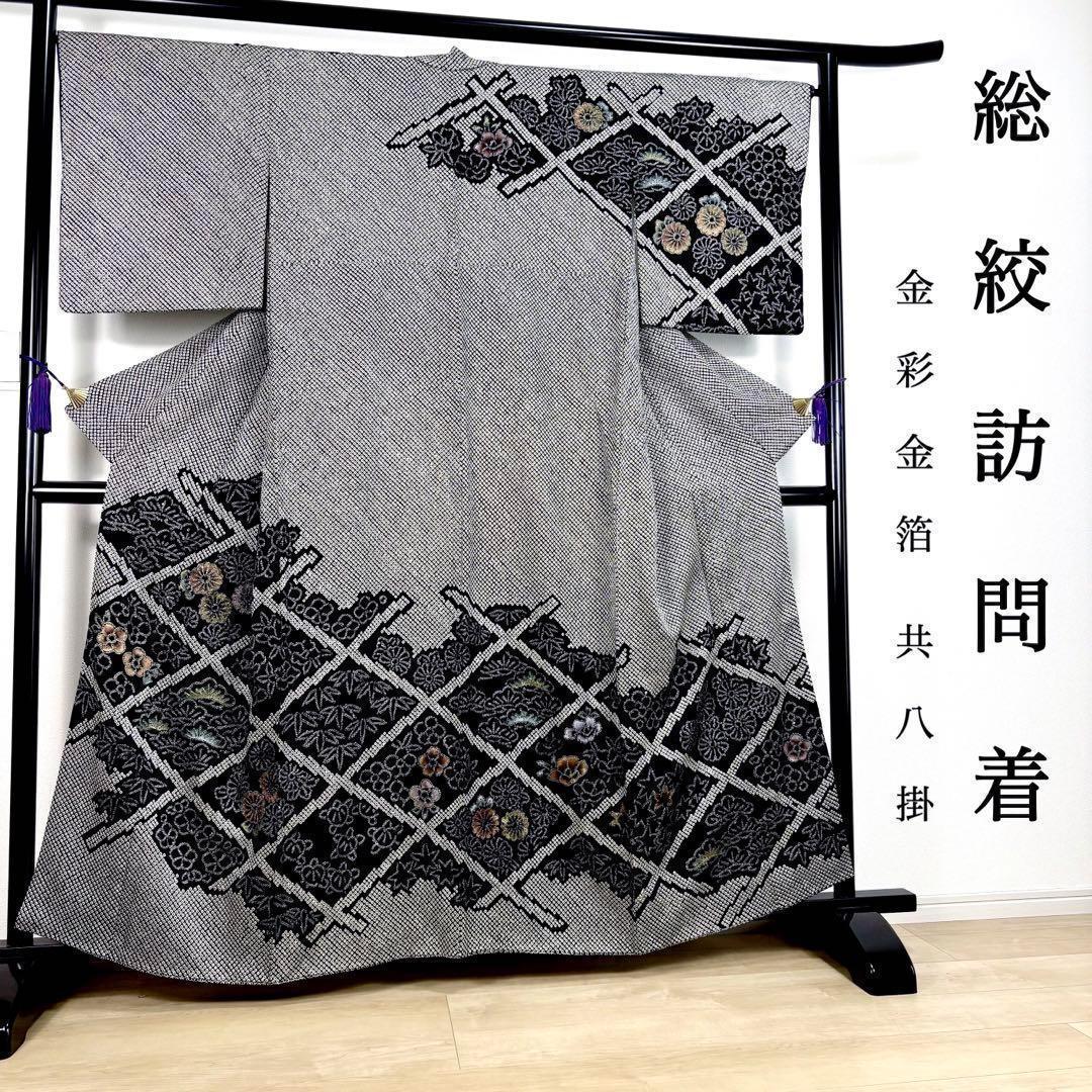 ZF-1082 訪問着 総絞り 金彩 金箔 逸品 高級 上質 正絹 袷 広衿 訪問着 着物 リサイクル フォーマル 総絞り 総柄 絞り 青磁色 青緑 花