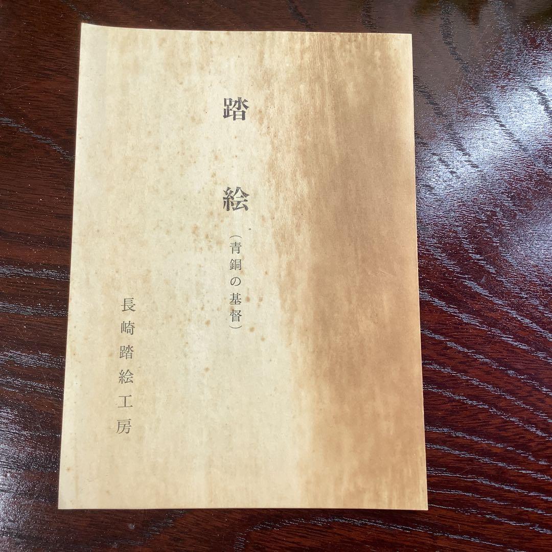 フォロワー割希少 美品 踏絵 浮彫 木製 マリア像 レプリカ長崎