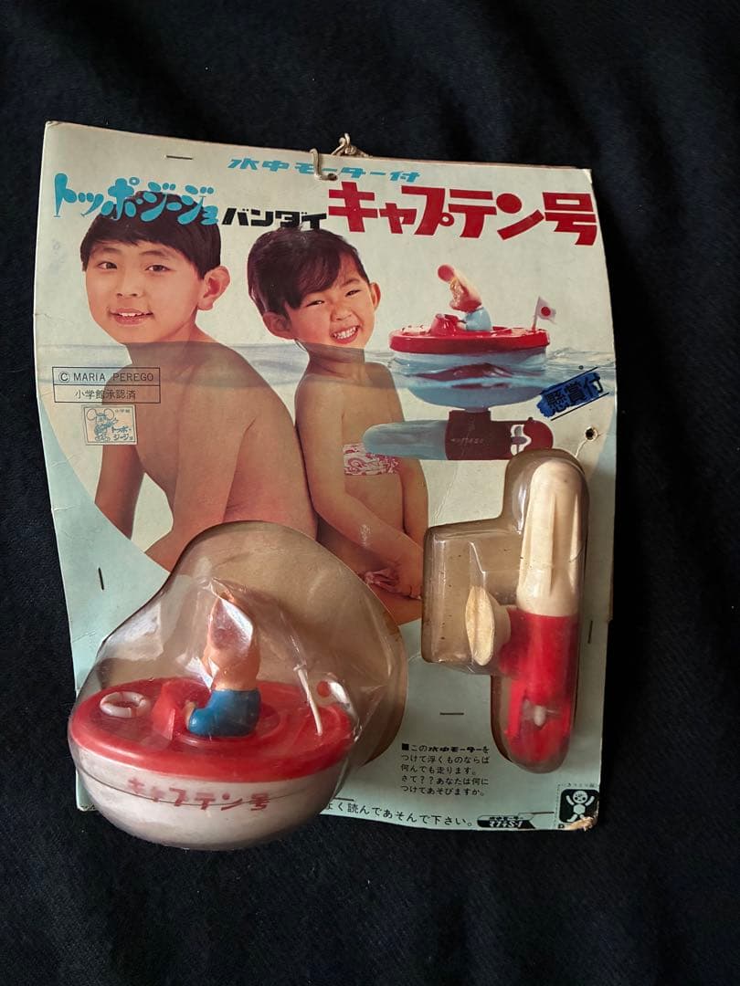 トッポジージョ キャプテン号 水中モーター付き マブチ 昭和レトロ トッポジージョ 水上プレーン 2セット 水中モーターシリーズ マブチ