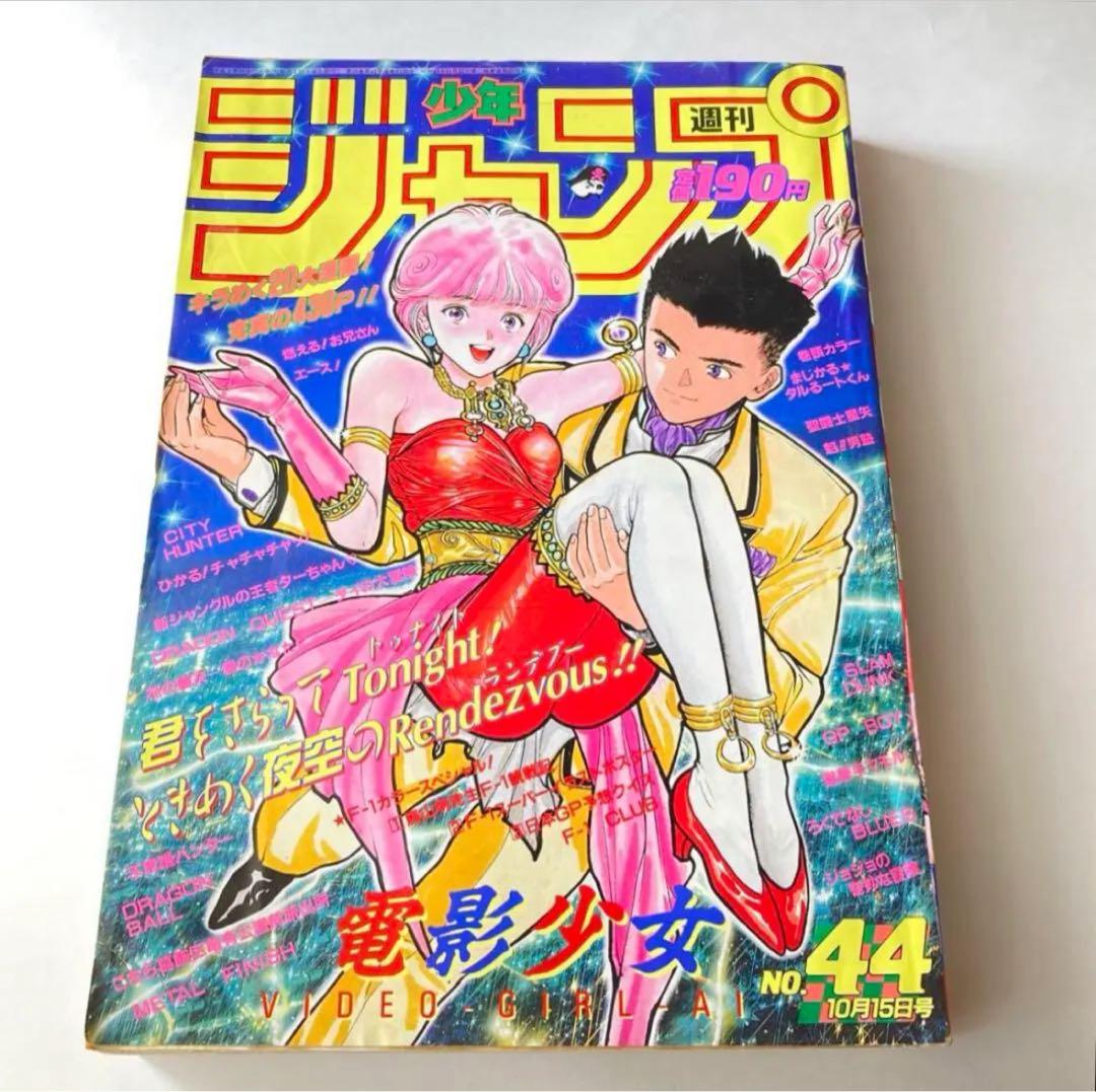 週刊少年ジャンプ】1990年44号 - メルカリ