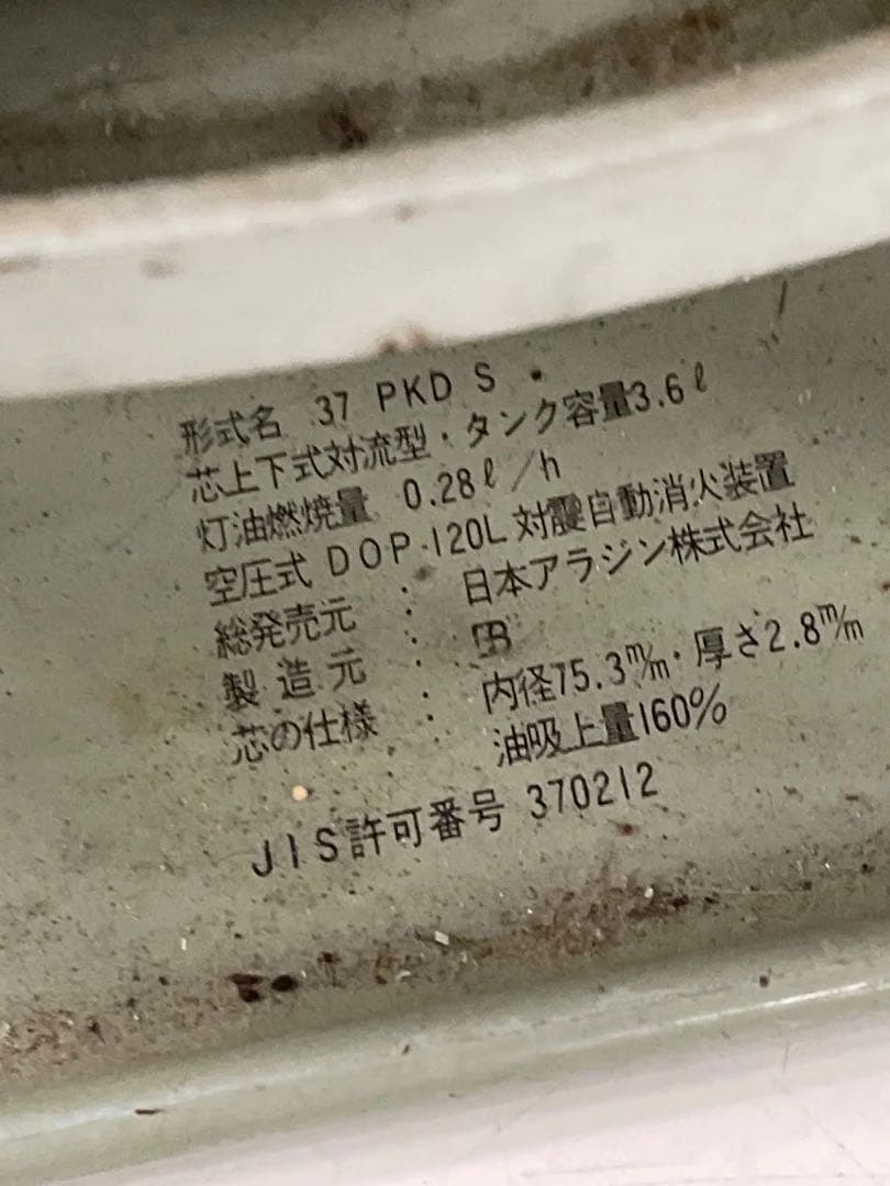 Aladdin 石油ストーブ 37 PKD S 1970年代発売モデル - メルカリ