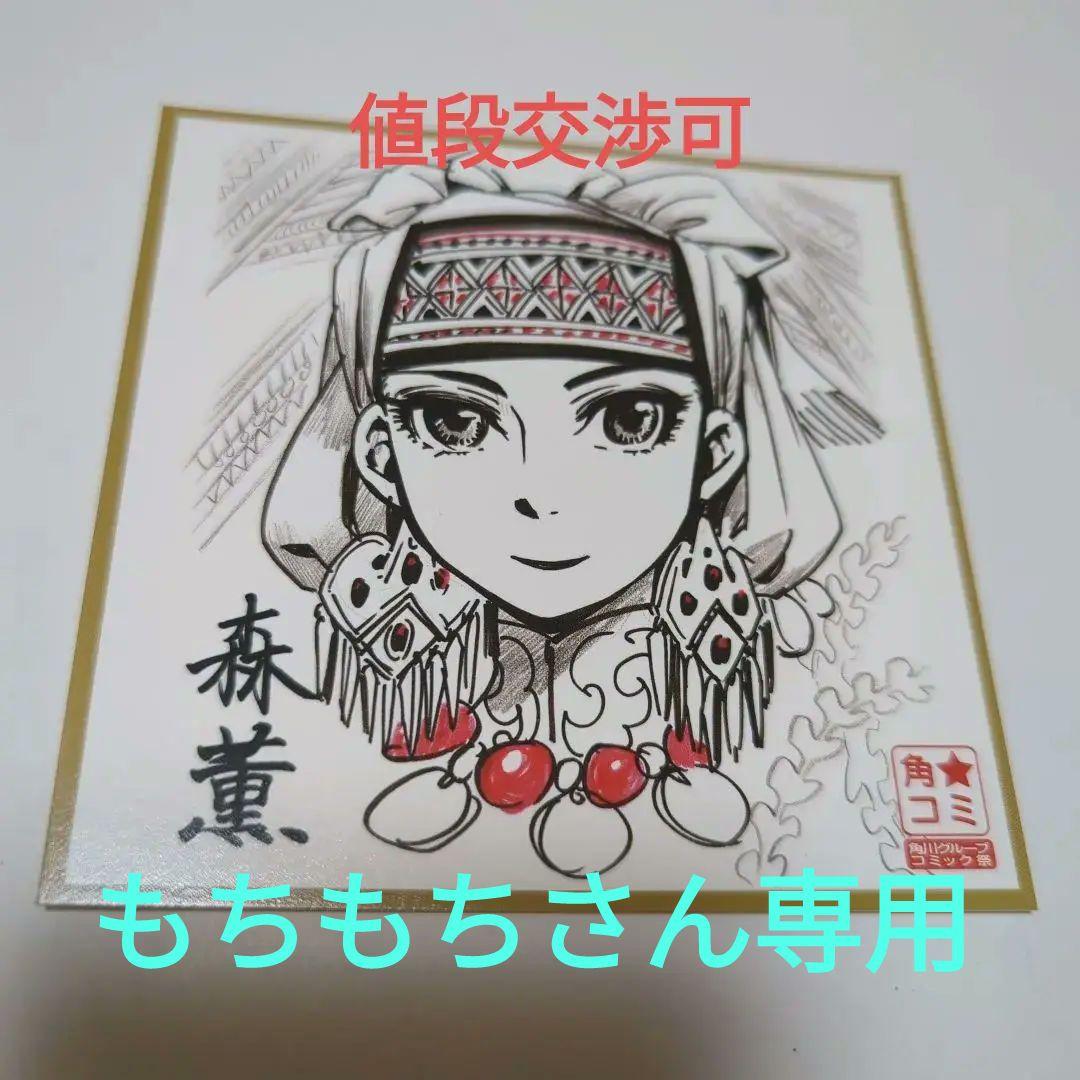 乙嫁語り 複製サイン 森薫 カラーコピー 角コミ 2011 夏 非売品 - メルカリ