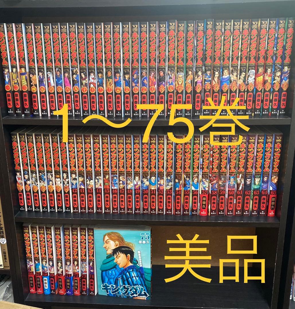 【美品】キングダム　1〜75巻　全巻セット Amazon.co.jp: キングダム 1-78巻 全巻セット : おもちゃ