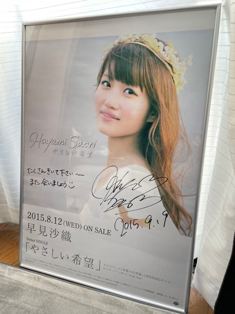 早見沙織さん直筆サイン入りポスター 早見沙織さん】3rdシングル「夢の果てまで」8店舗特典レビュー | 鈍器