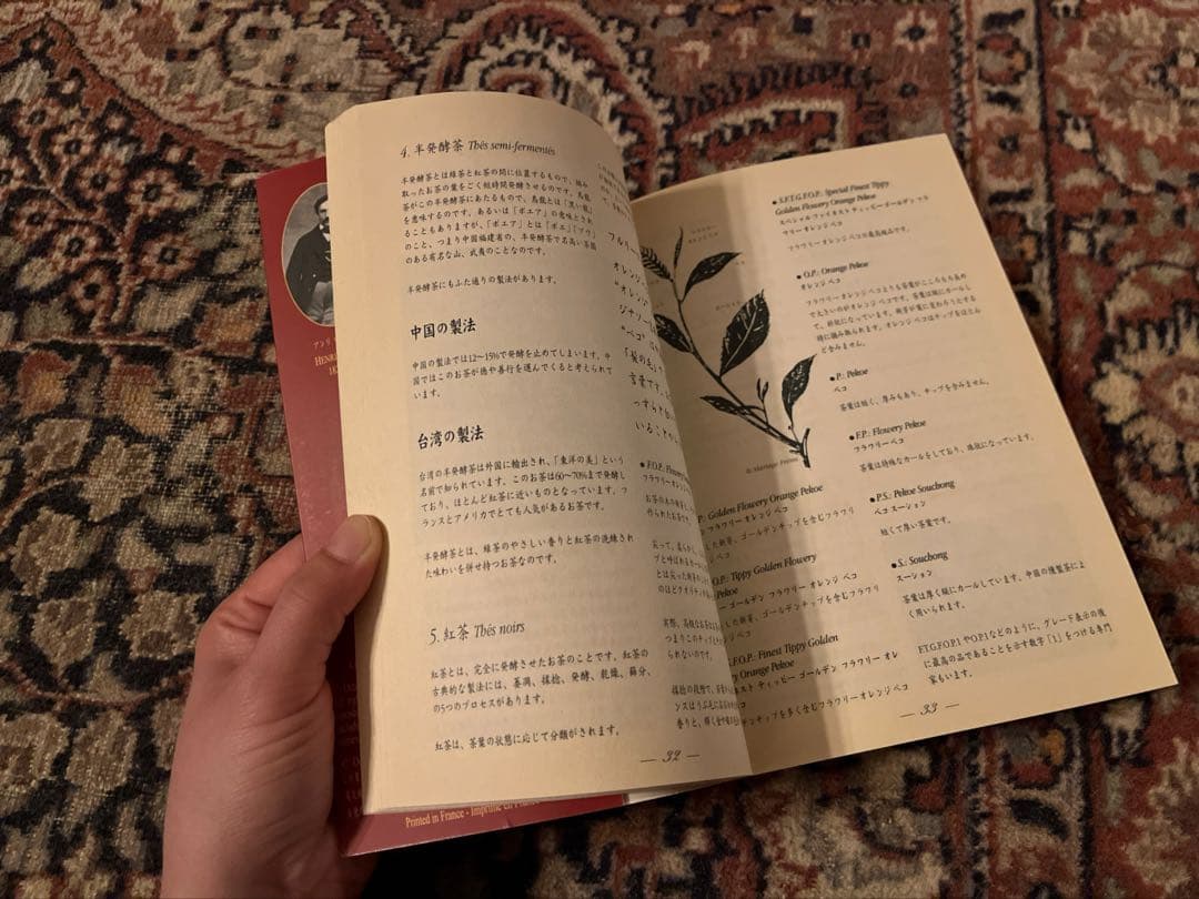 MARIAGE FRÈRES 本フランス流紅茶芸術 マリアージュフレール 日本語