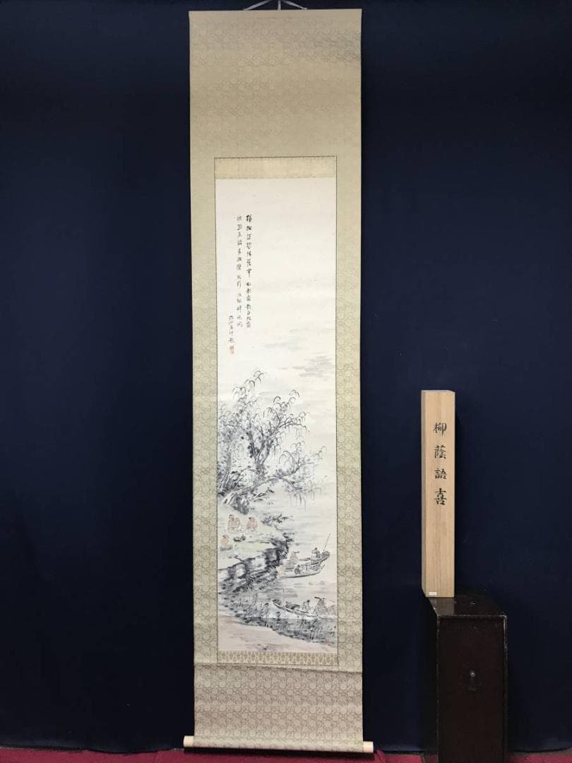 真作】福田浩湖/柳蔭語喜図/山水図/山水人物図/掛軸/名家伝来/AB-848