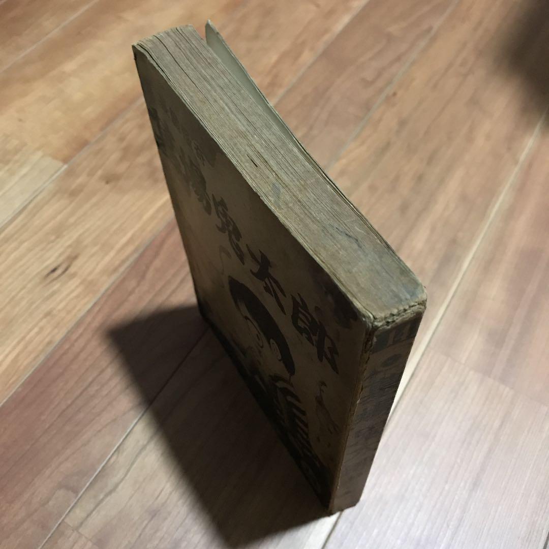 お宝 墓場鬼太郎 竹内寛行 水木しげる 貸本 兎月書房 - メルカリ