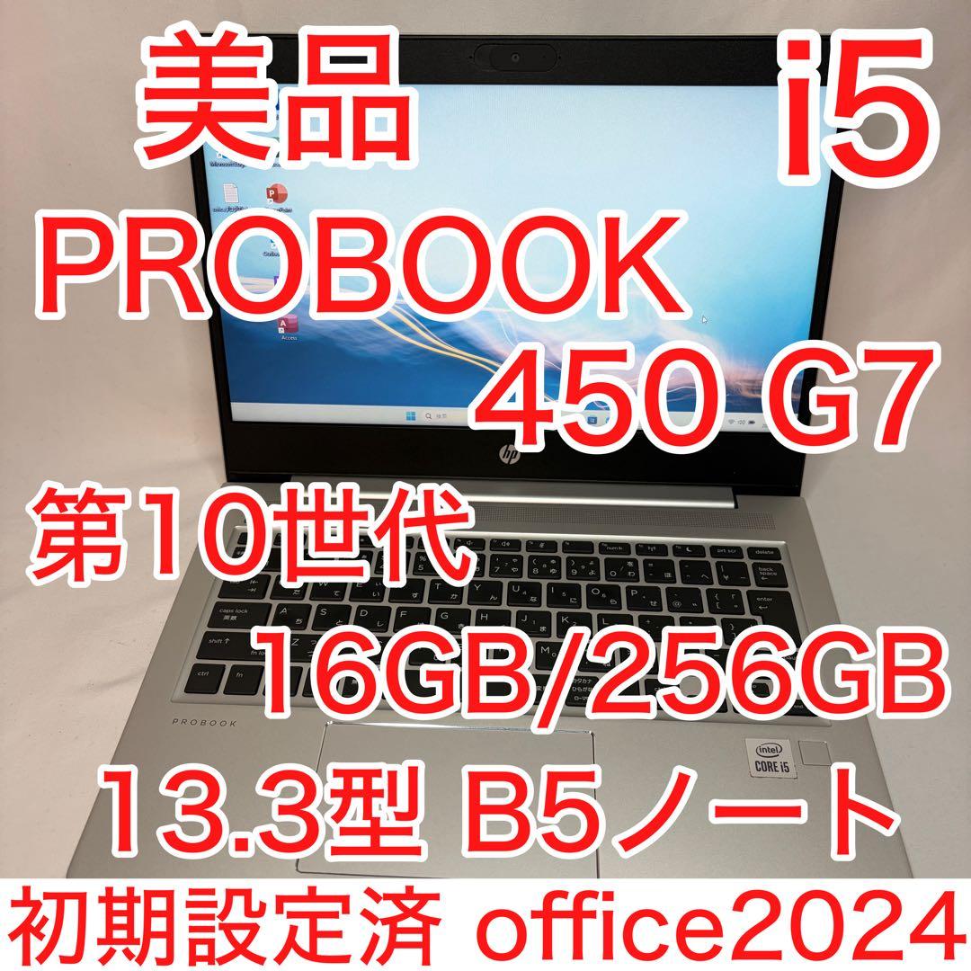 美品 PROBOOK 430 G7 10世代 i5 16GB フルHD オフィス Amazon.com: HP ProBook 430 G7 13.3” HD, Core i5-10210U 1.6GHz Quad