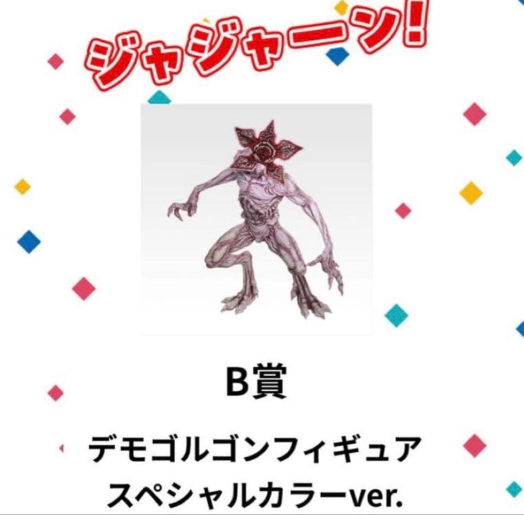 ストレンジャーシングス1番くじ B賞 デモゴルゴンフィギュア