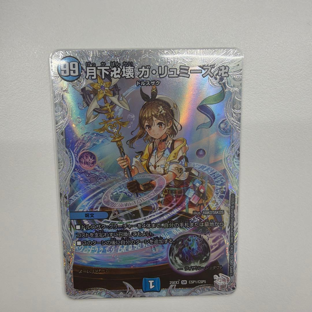 月下卍壊ガ・リュミーズ ライザのアトリエ - メルカリ