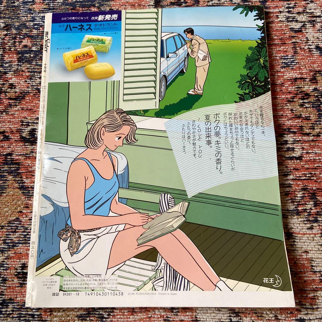 mcSister 1988年10月号 No.226 mcシスター