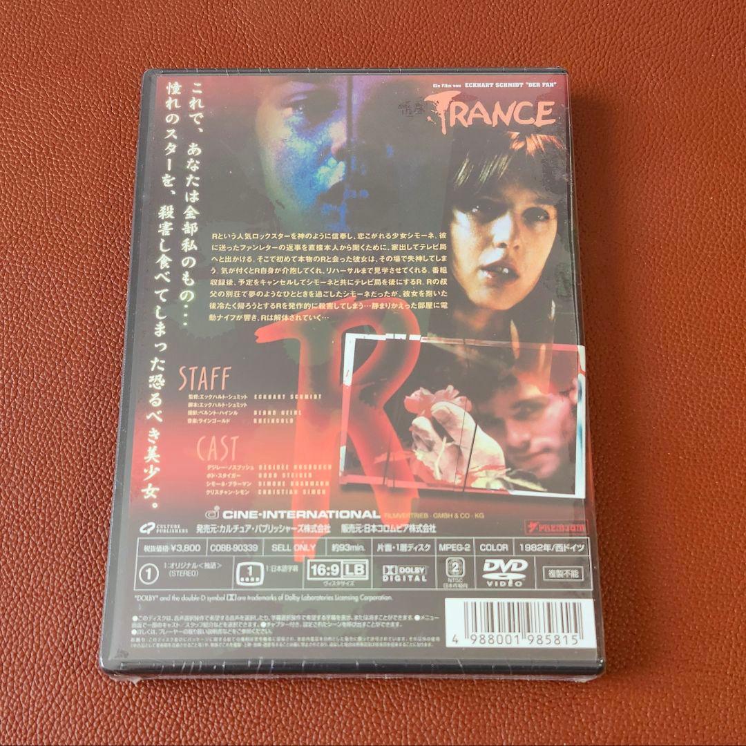 〈未開封〉トランス～愛の晩餐 ヘア無修正版('82西独)