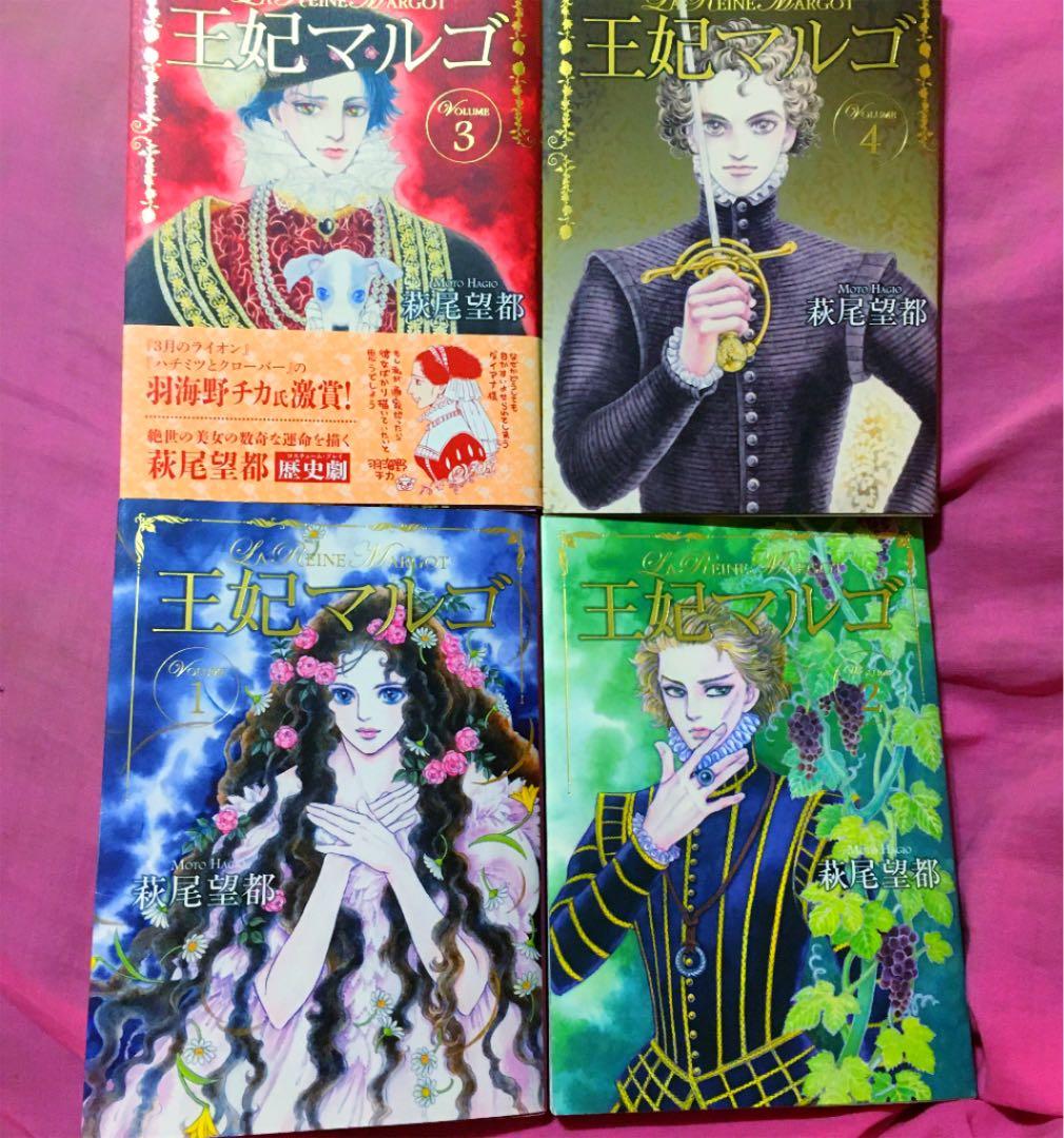 名作♡ 王妃マルゴ 1巻〜4巻 萩尾望都 ♡ 美女 少女漫画 フランス