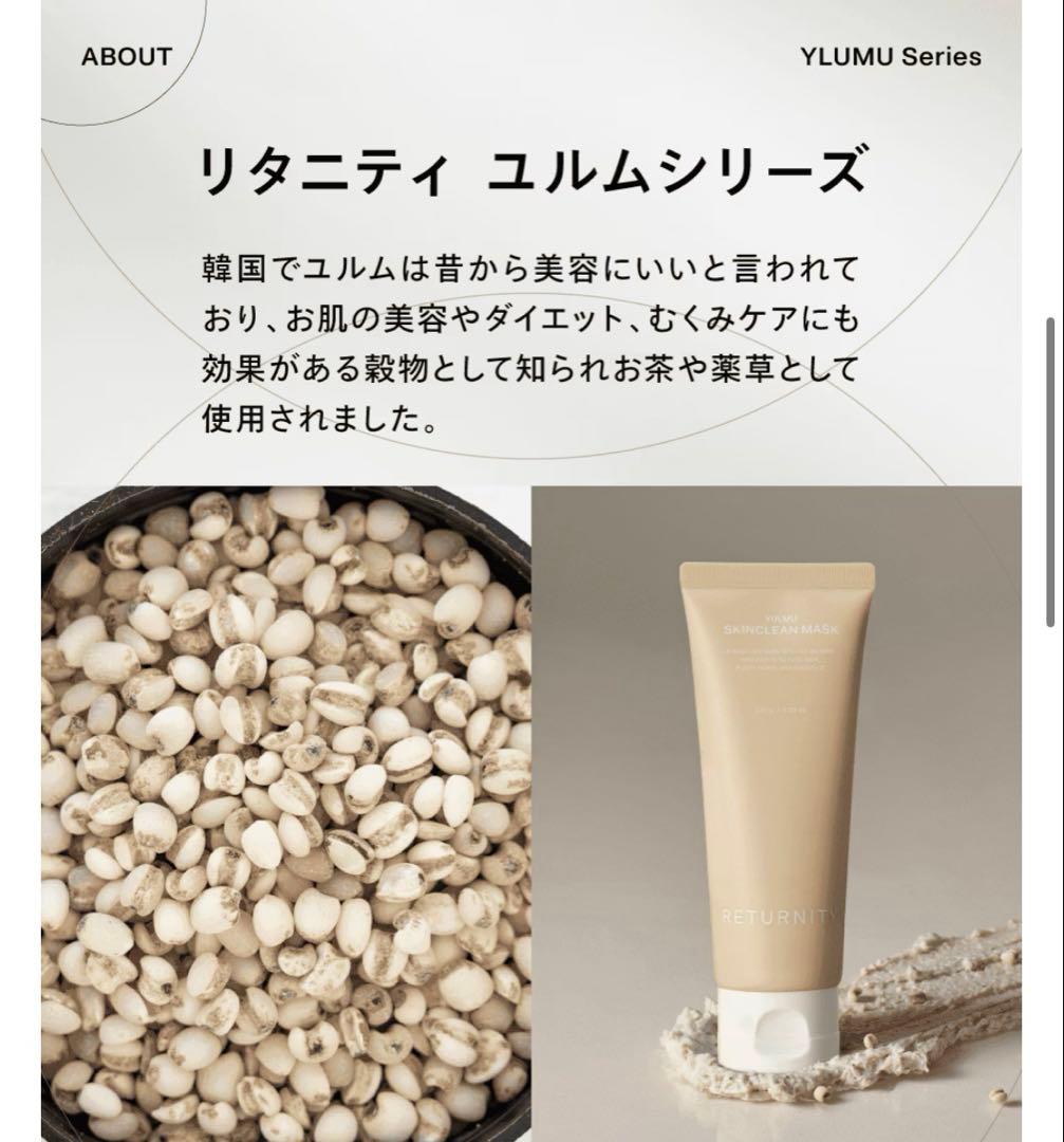 RETURNITY スキンクリーンマスク 120g5本 新品未開封