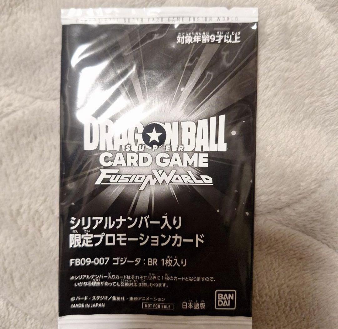 ドラゴンボールフュージョンワールド　ゴジータ　BR シリアル　未開封 ドラゴンボールフュージョンワールド ゴジータ BR シリアル 未開封
