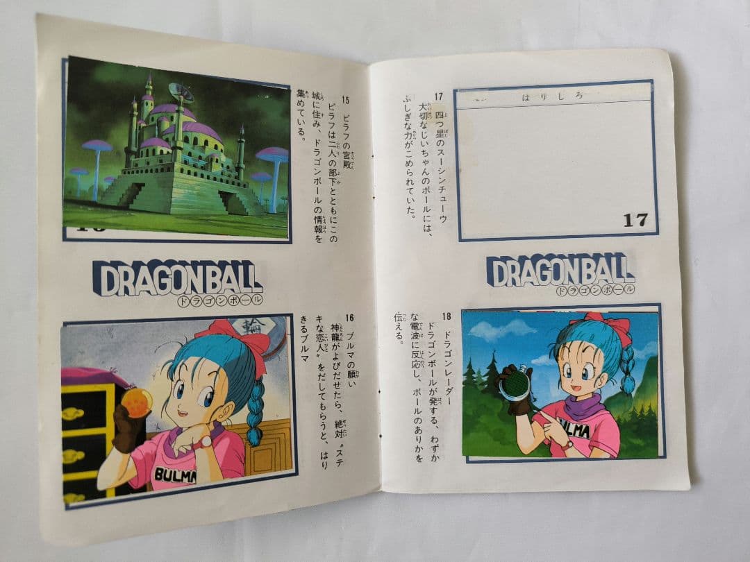 ⭕希少コレクション⭕ 山勝 ドラゴンボール シールブック 昭和
