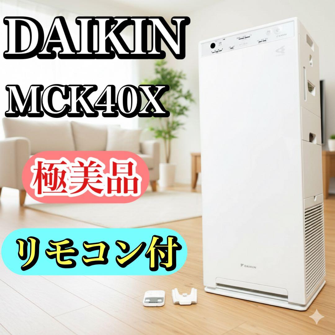 【極美品・リモコン付き】ダイキン ストリーマ 加湿空気清浄機 MCK40X-W ダイキン（DAIKIN） :MCK40X 加湿ストリーマ空気清浄機 〜19畳