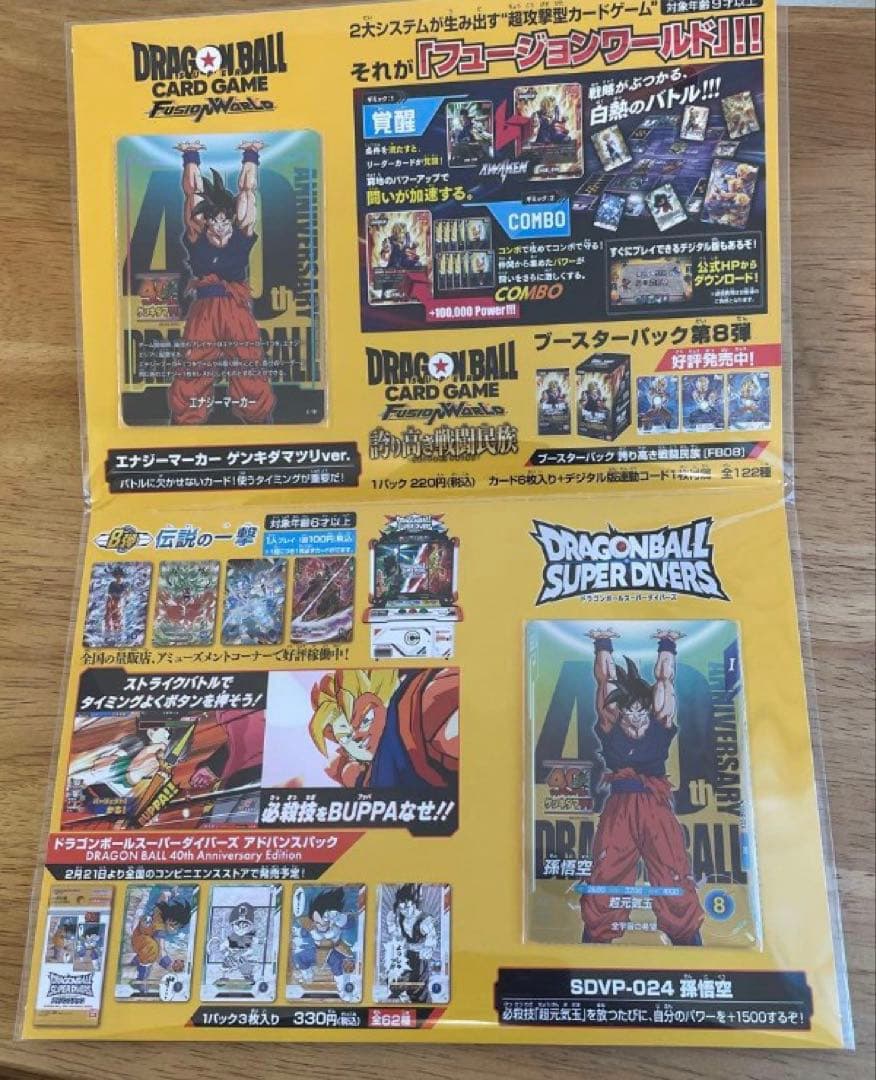 ドラゴンボール ゲンキダマツリ スペシャルカードセット 孫悟空 限定