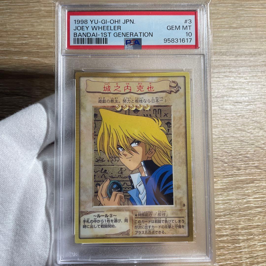 【 鑑定品 PSA10 】　極美品　世界12枚　城之内 克也　初期　バンダイ 鑑定品 PSA10 】 極美品 世界12枚 城之内 克也 初期 バンダイ - メルカリ