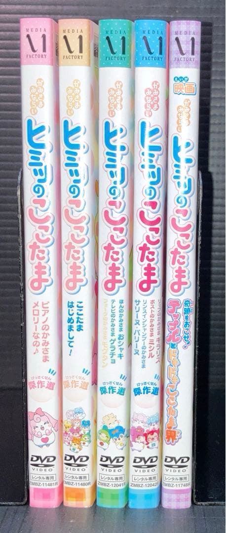 ヒミツのここたま 1-36巻 傑作選 4枚 映画 DVD 全41枚 - メルカリ