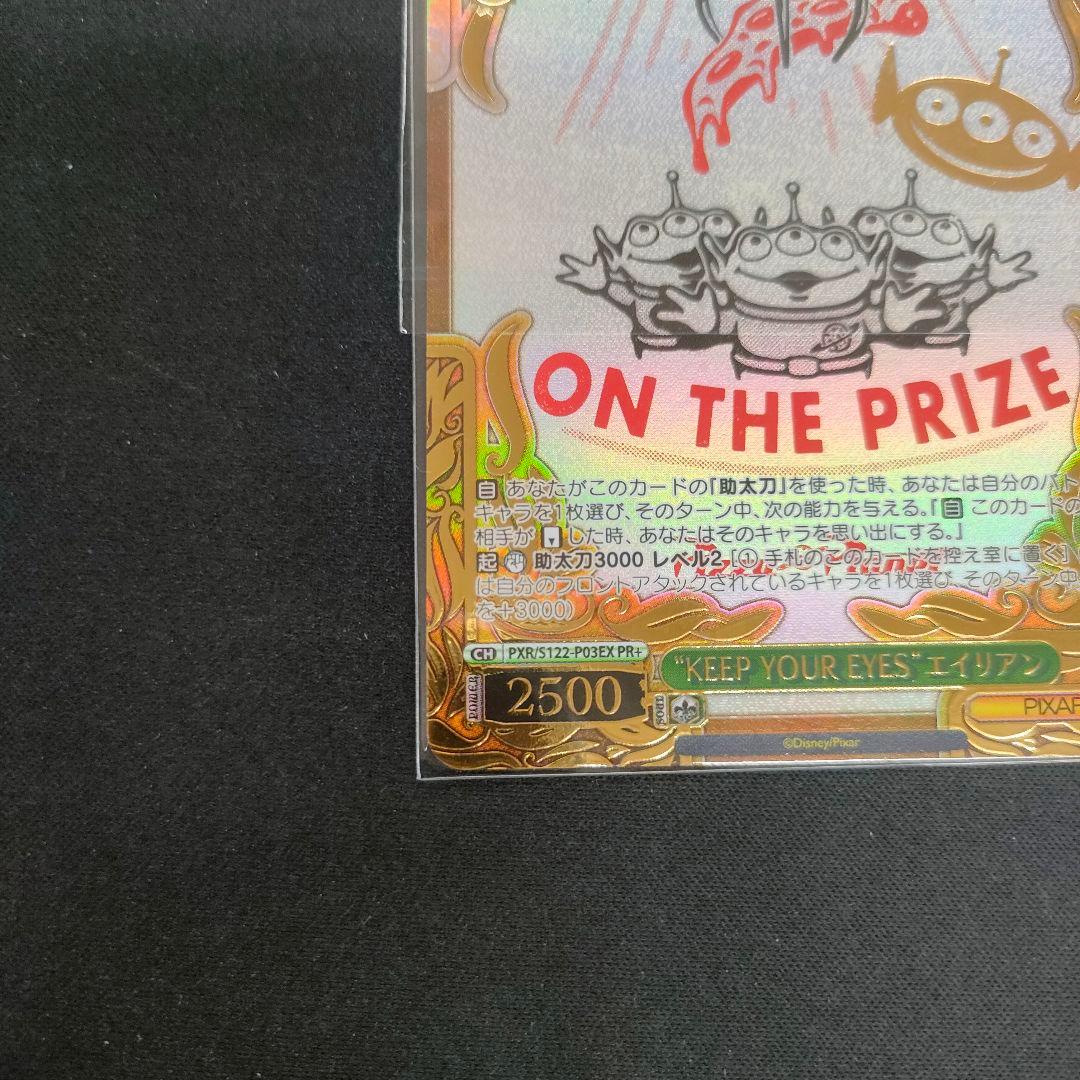 優勝PR セット PR+ “KEEP YOUR EYES”エイリアン