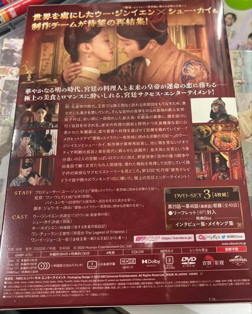 尚食〜美味なる恋は紫禁城で〜 DVD-SET3