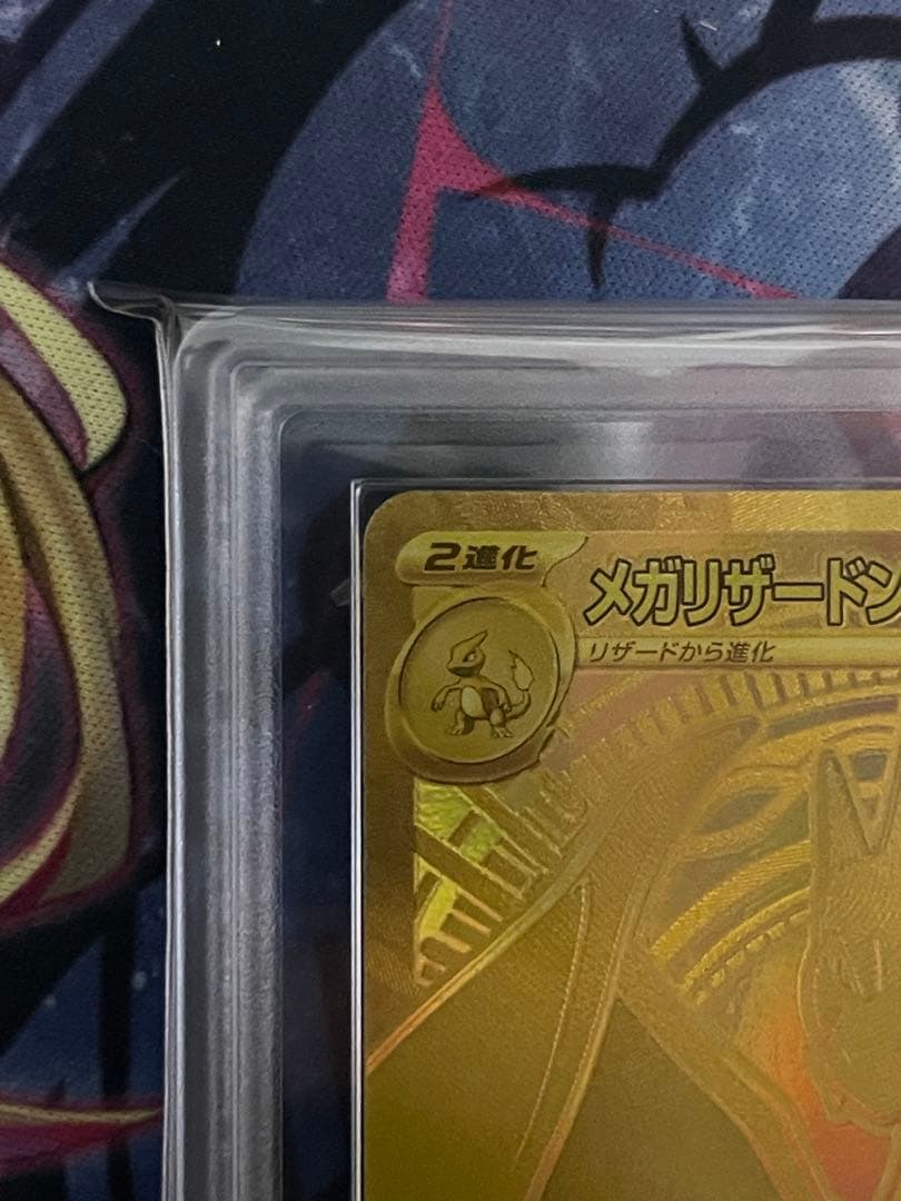 ARS9】メガリザードンYex mur 766/742 PSA9相当 - メルカリ