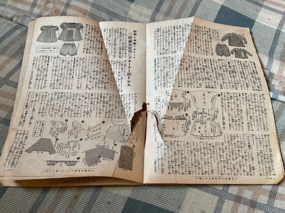 昭和十五年／春の毛？網と子供服の作り方。主婦之友三月號付録。【昭和