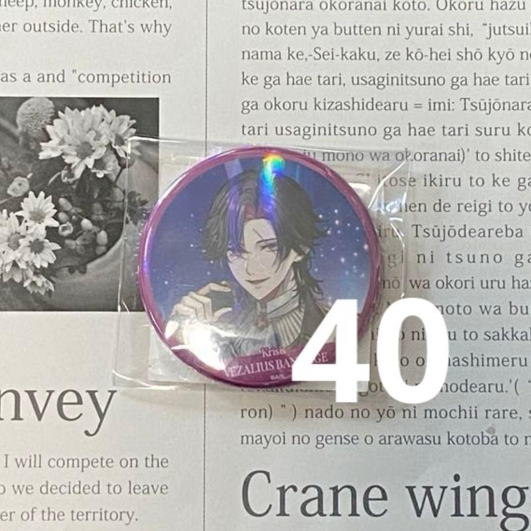 にじさんじ ヴェザリウスバンデージ Krisis 2周年 缶バッジ 40個 にじさんじ ヴェザリウスバンデージ Krisis 2周年 缶バッジ 40個 にじ
