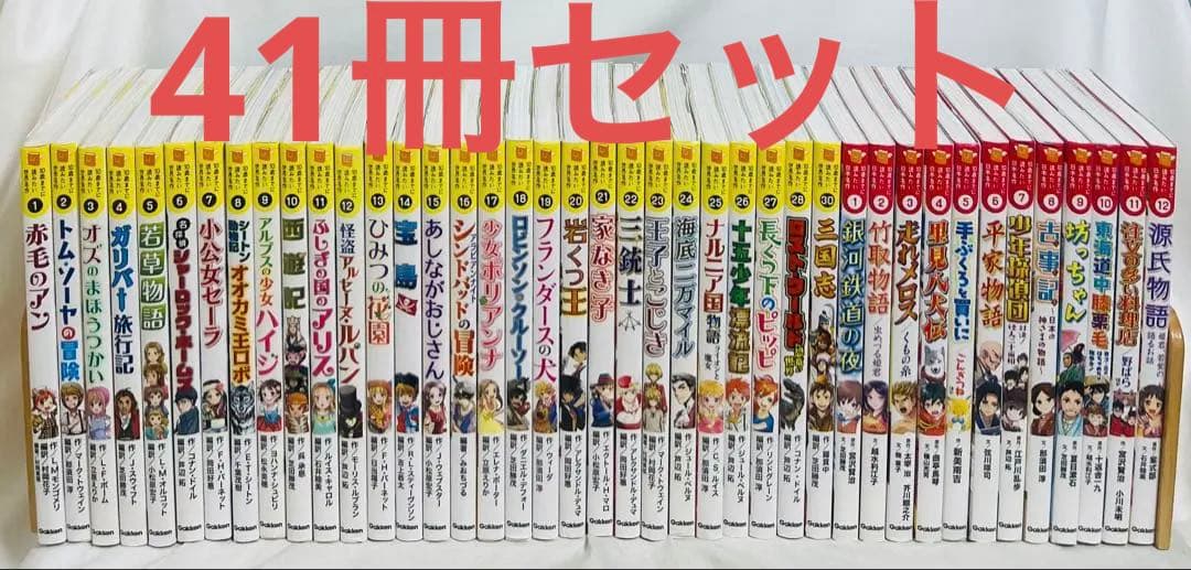 【2/18まで】10歳までに読みたい世界、日本名作 計41冊セット 10歳までに読みたい世界名作 8冊ギフトセット | 横山洋子 |本 | 通販