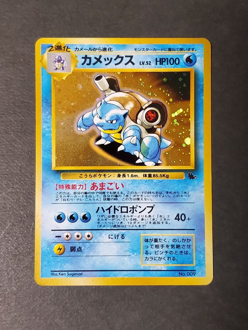 美品】ポケモンカード 旧裏 カメックス No.009 - メルカリ