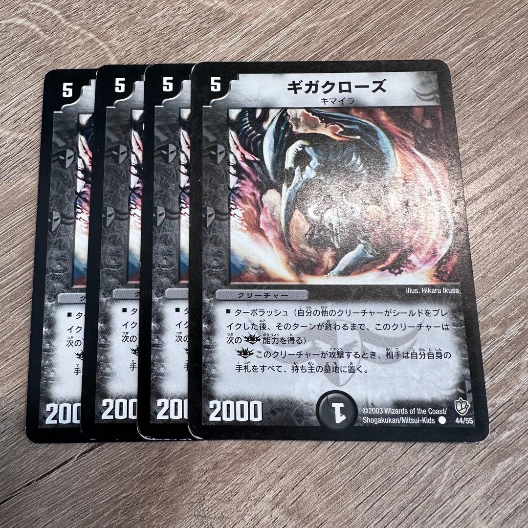 ギガクローズ 4枚セット デュエマ - メルカリ