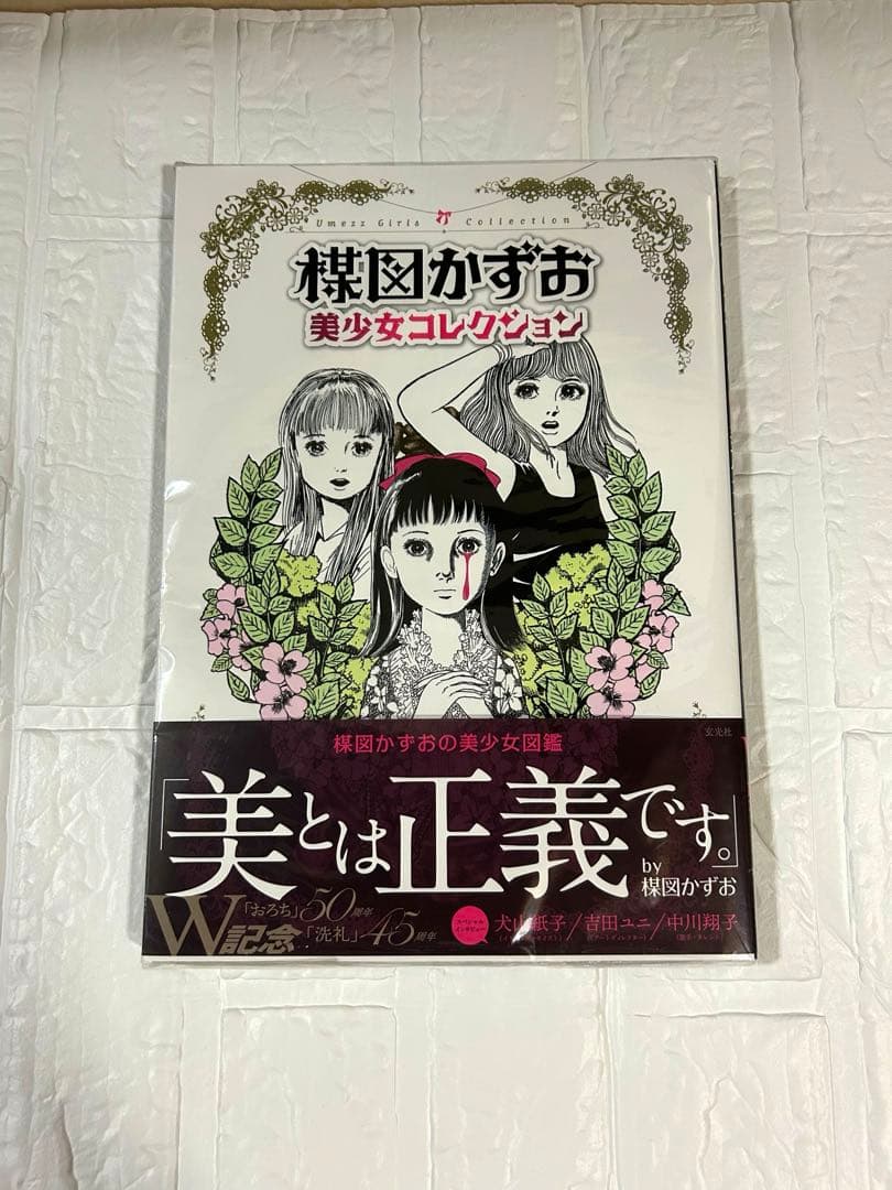 楳図かずお 美少女コレクション - メルカリ