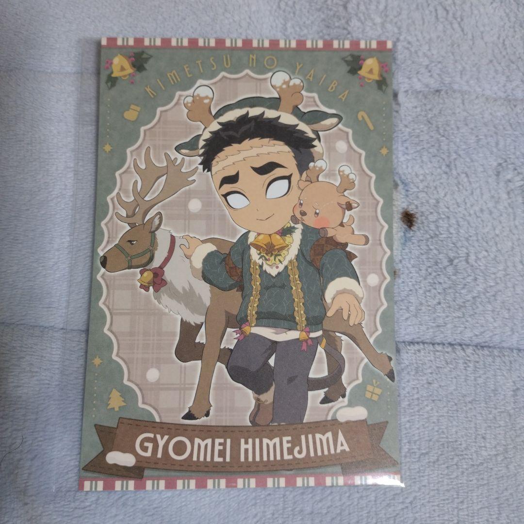 鬼滅の刃 クリスマス 2025 アクリルスタンド ポストカード 悲鳴嶼行冥