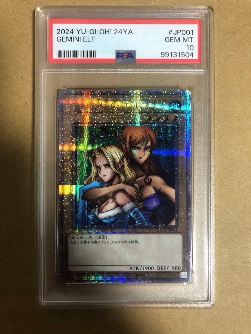 遊戯王ヂェミナイエルフ25thシークレットクオシクPSA10
