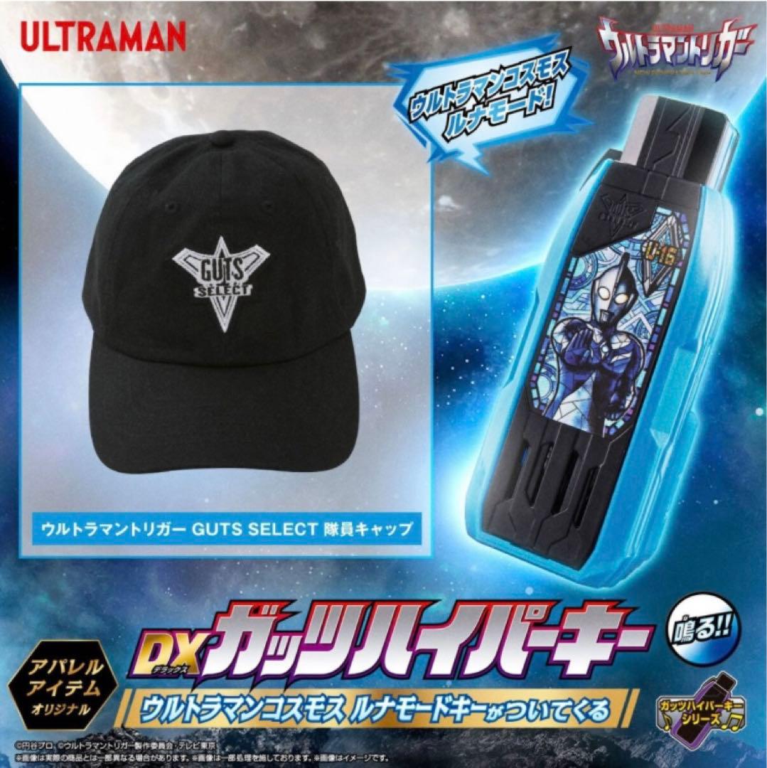 ウルトラマントリガー ガッツセレクト ジャケット＆ボトム＆Tシャツ等