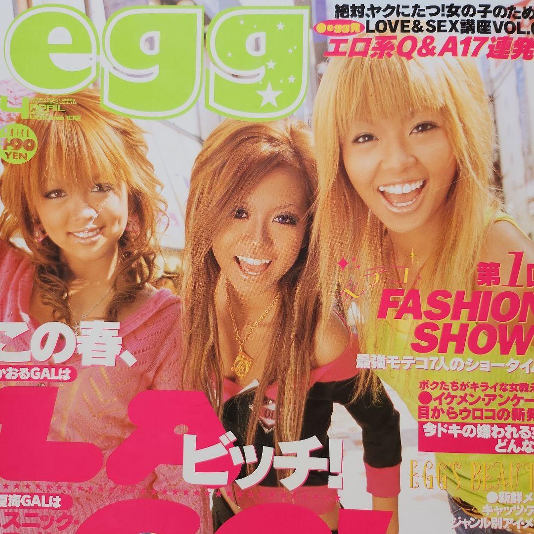egg ギャル雑誌！ 6冊まとめて‼ 当時物 女性ファッション誌 109 - メルカリ
